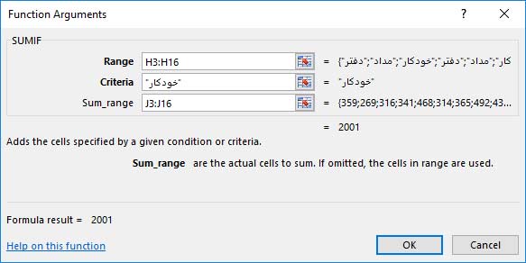 آرگومانهای SUMIF
