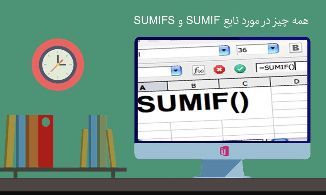 تابع SUMIF , تابع SUMIFS