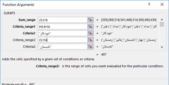 تابع SUMIFS در اکسل