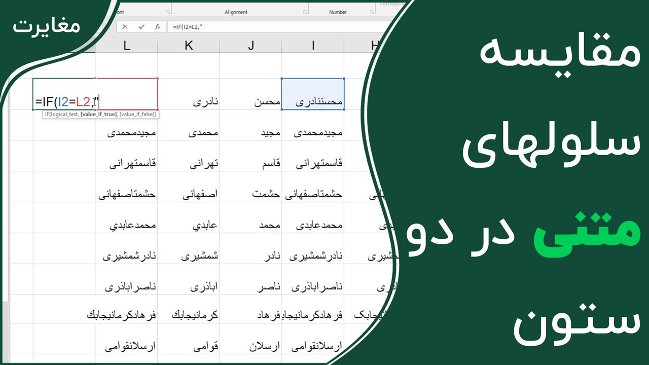 مقایسه ستون در اکسل