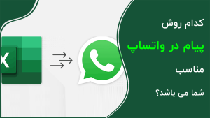 ارسال پیام گروهی در واتس اپ