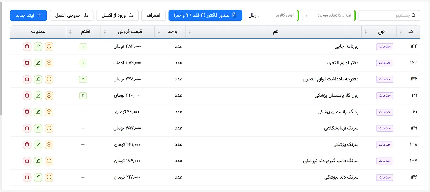 نرم افزار فاکتورا