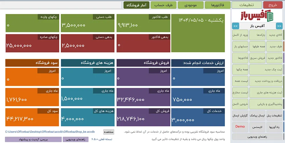 فروشگاه آفیس باز نسخه 6.5.0