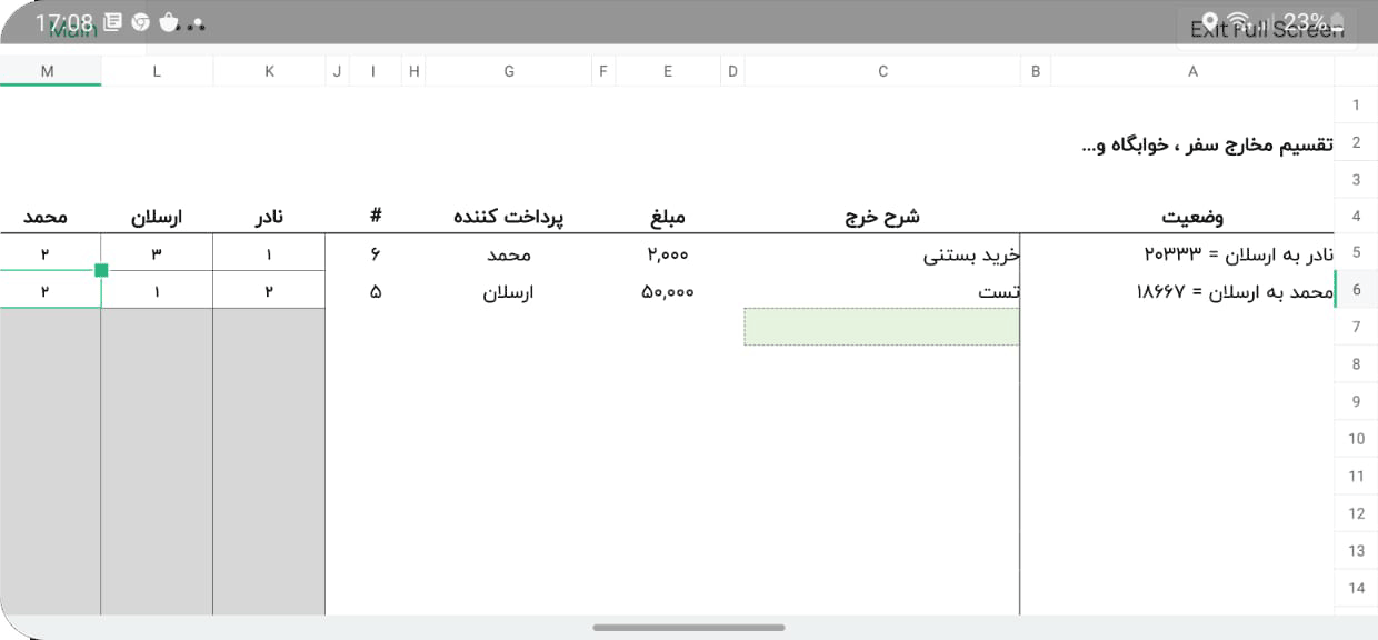 مدیریت مخارج اکسل در موبایل