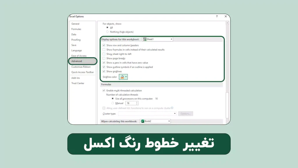 تغییر رنگ خطوط اکسل