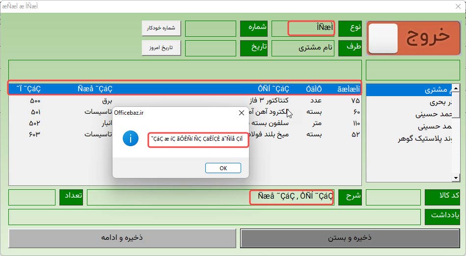 حروف فارسی در اکسل