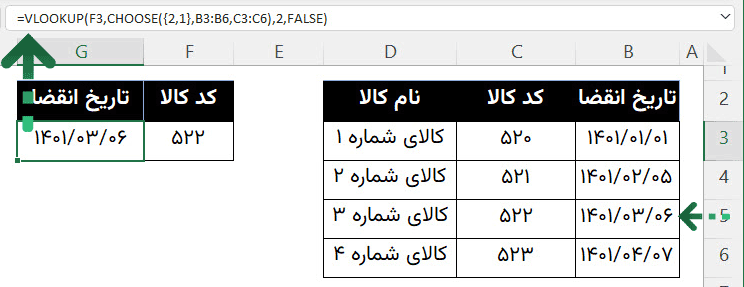 ترفند VLOOKUP