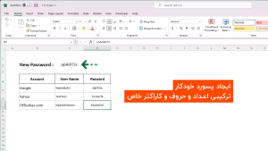 ایجاد پسورد در اکسل