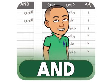 تابع AND