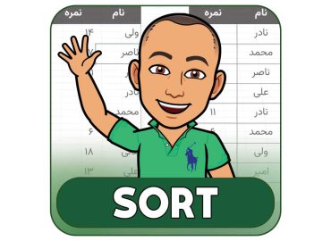 تابع SORT