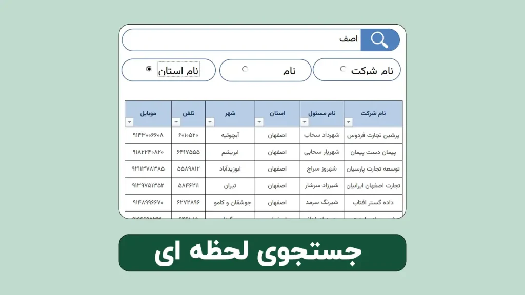 جستجوی پیشرفته در اکسل