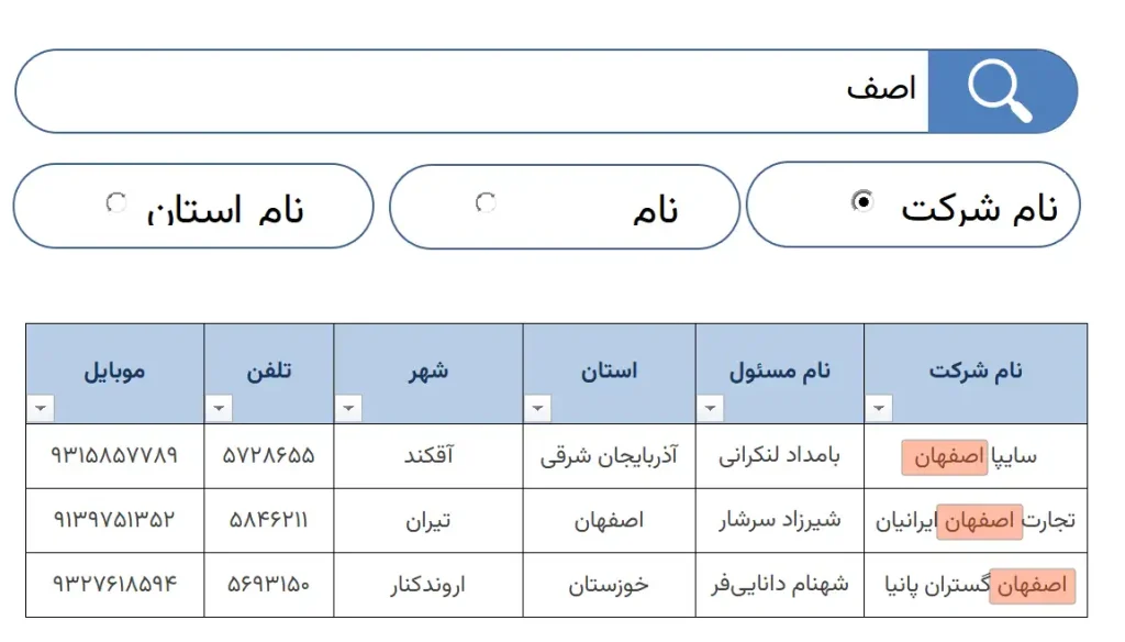 جستجوی بخشی از نام در اکسل