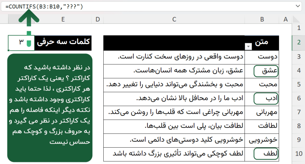 کاربرد علامت سوال در اکسل