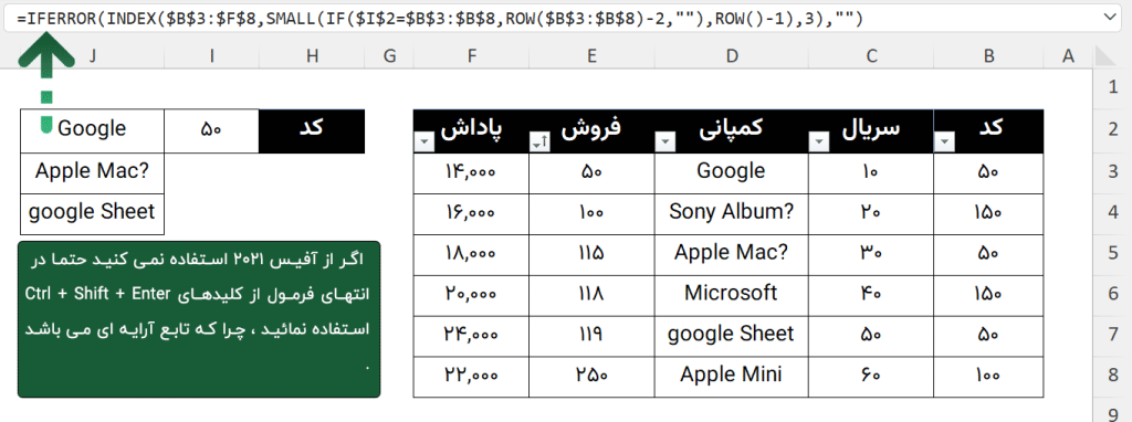 تابع VLOOKUP و نتایج تکراری