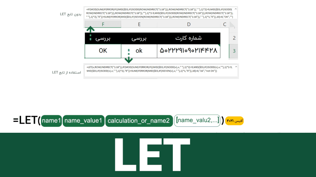 تابع LET