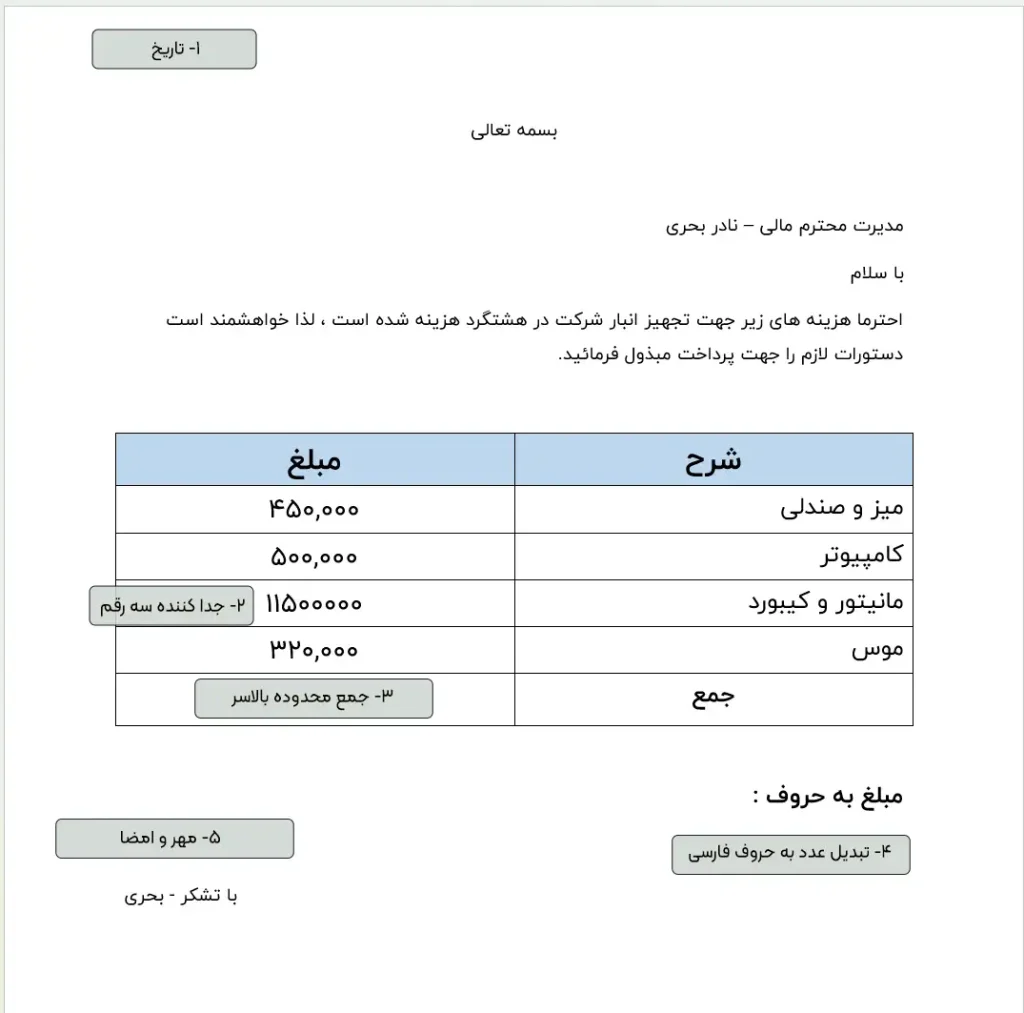 تبدیل عدد به حروف فارسی در ورد