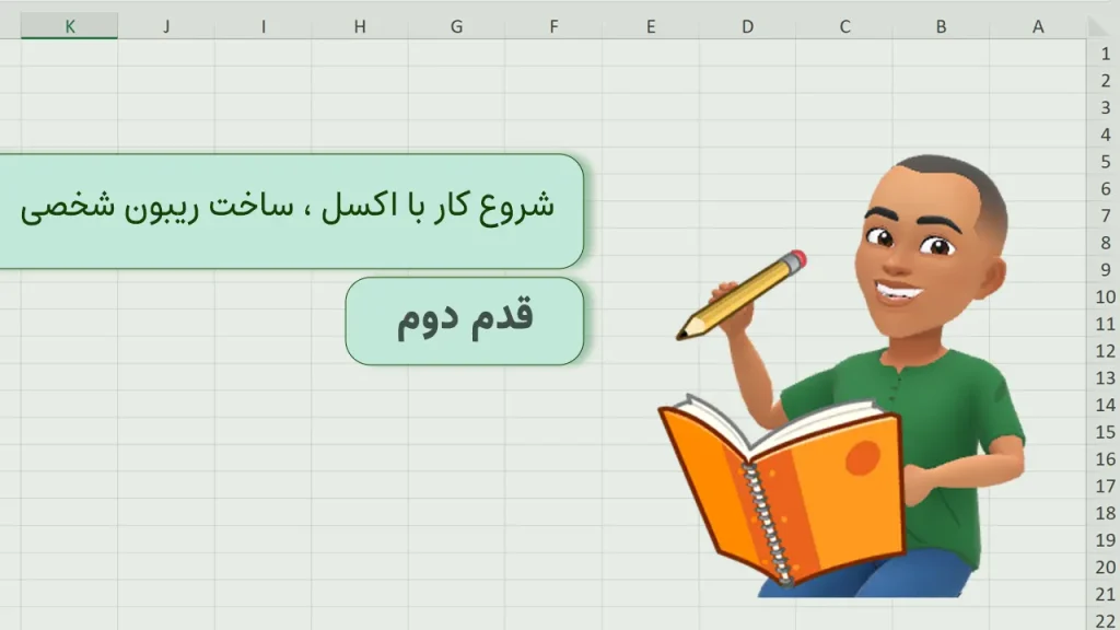 اجرای اکسل