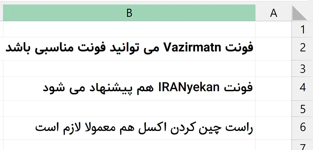 شخصی سازی اکسل