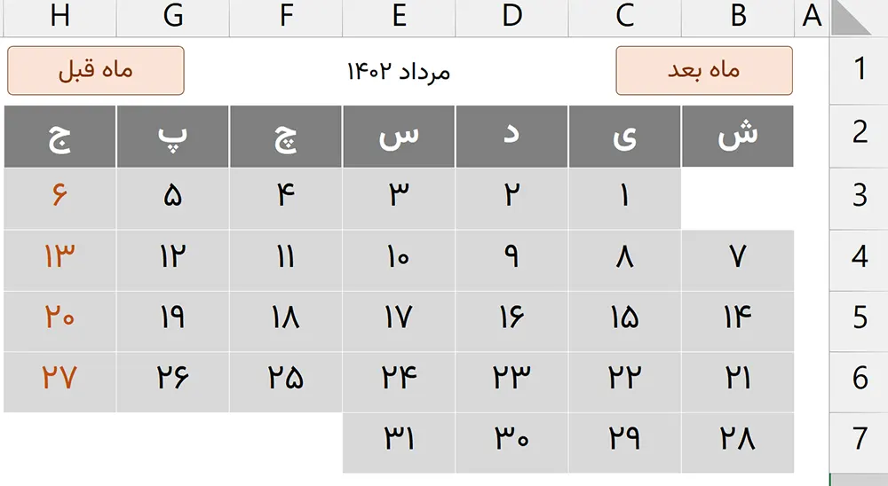 تقویم شمسی در اکسل