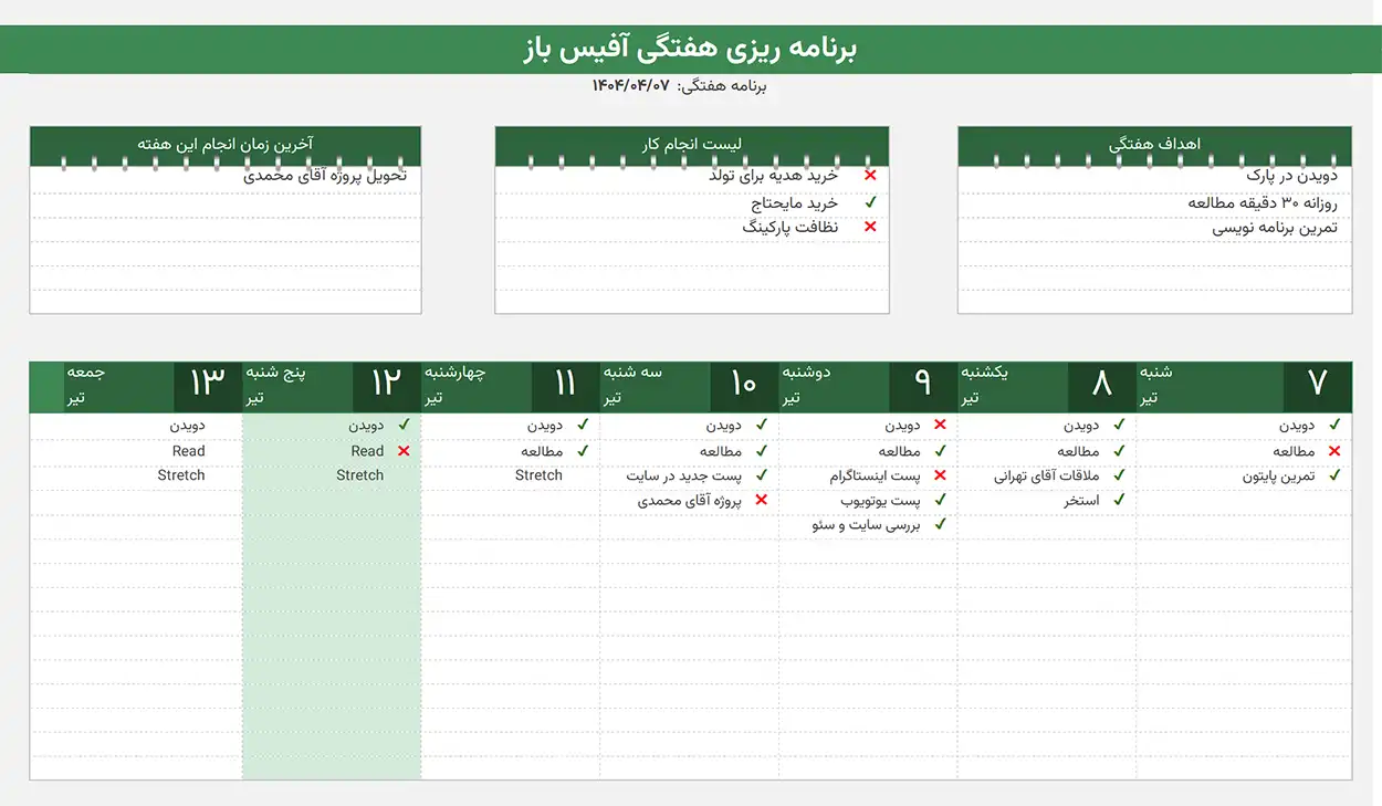 اهمیت تاریخ شمسی و برنامه هفتگی
