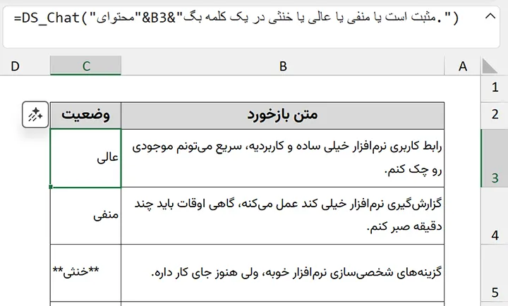 استفاده از هوش مصنوعی در اکسل