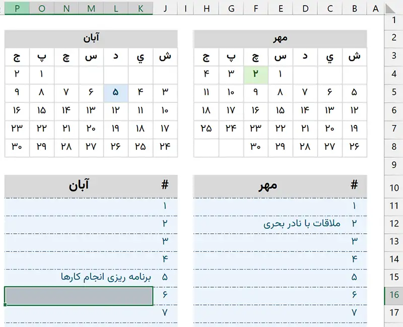 نوبت دهی در اکسل