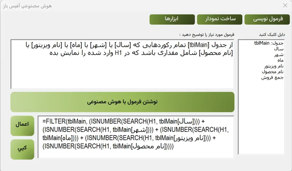 هوش مصنوعی آفیس باز
