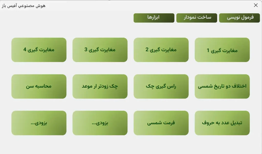 ابزارهای هوش مصنوعی اکسل