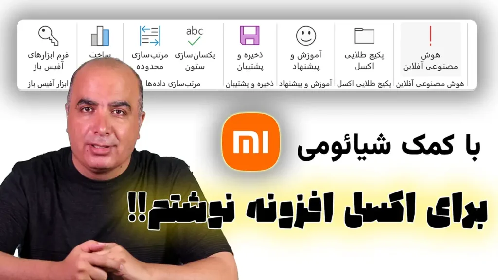 هوش مصنوعی شیائومی