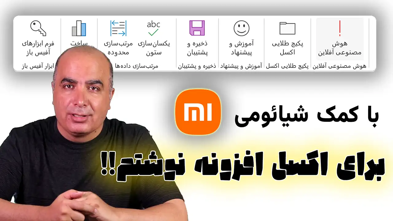 هوش مصنوعی شیائومی