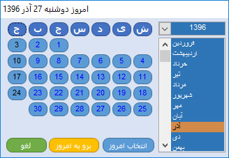 انتخابگر تاریخ در اکسس