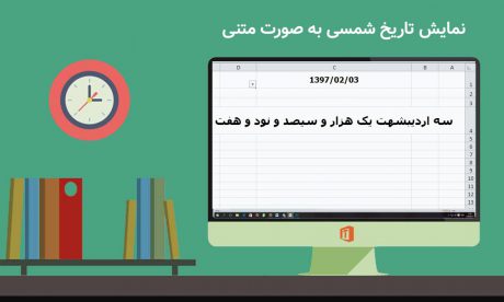 تاریخ شمسی به صورت متن در اکسل