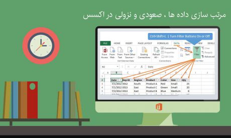 فیلتر پیشرفته در اکسل