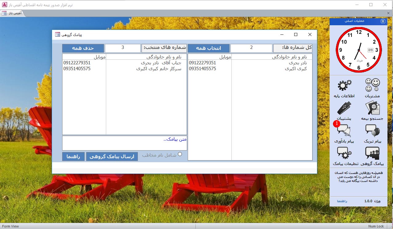 فرم اصلی نرم افزار بیمه آفیس باز