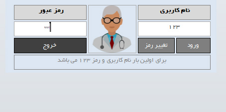 فرم لاگین نرم افزار ترک اعتیاد