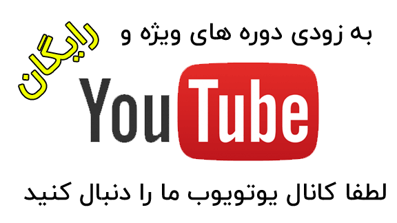 کانال یوتویوب آفیس باز