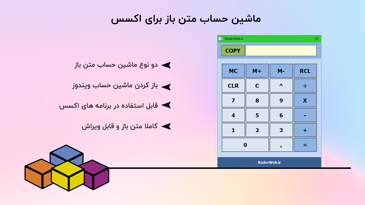 ماشین حساب اکسس