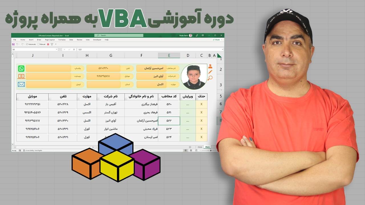 آموزش VBA اکسل
