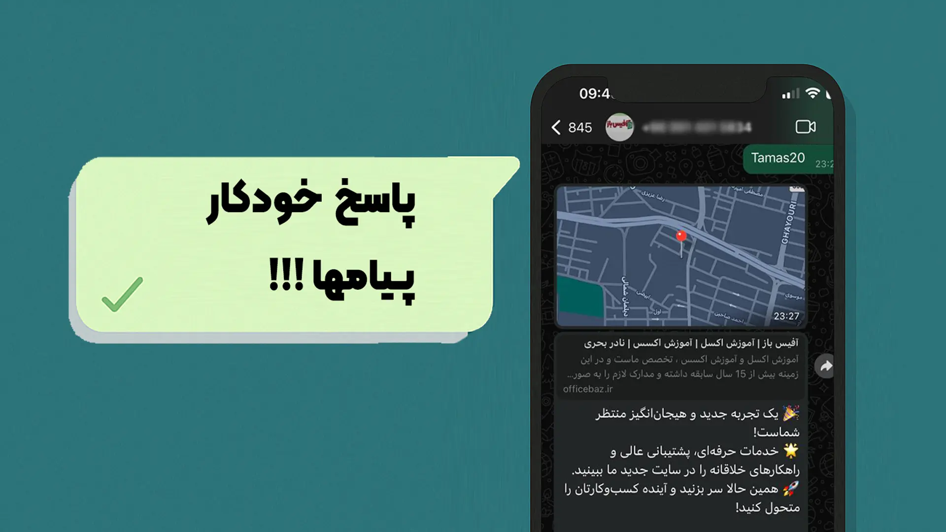 پاسخ خودکار در واتساپ