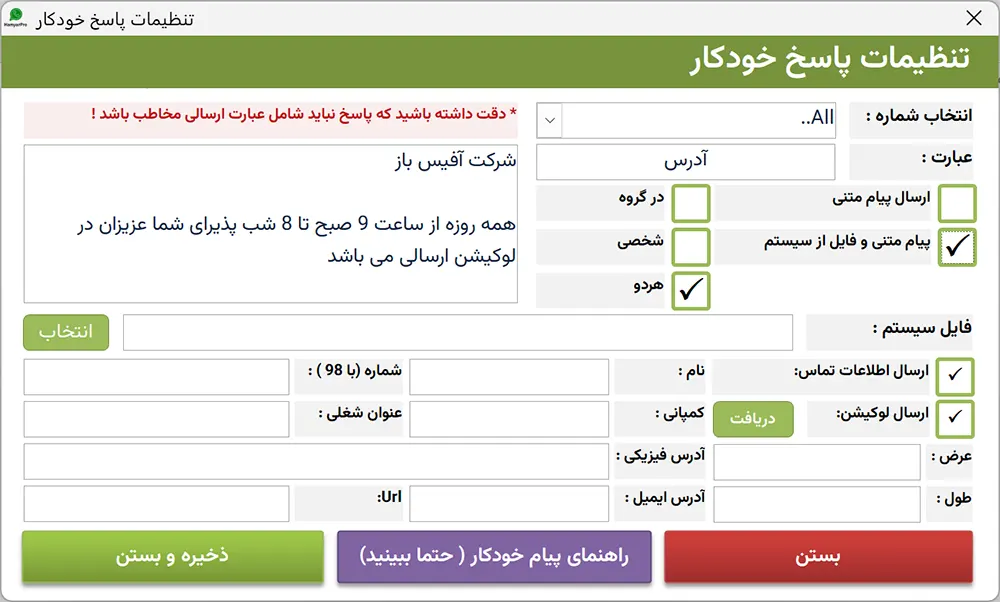 پاسخ خودکار در واتساپ