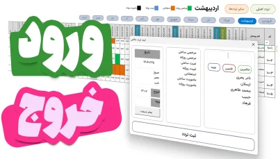 تایم شیت در اکسل