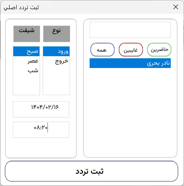 تایم شیت در اکسل