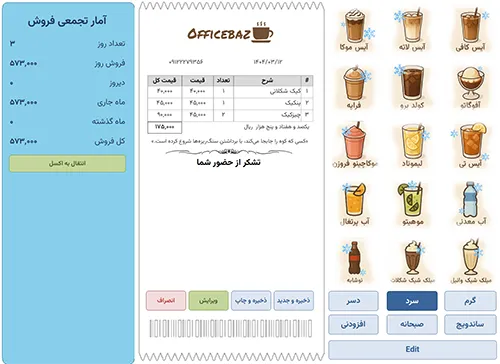 کافی شاپ آفیس باز
