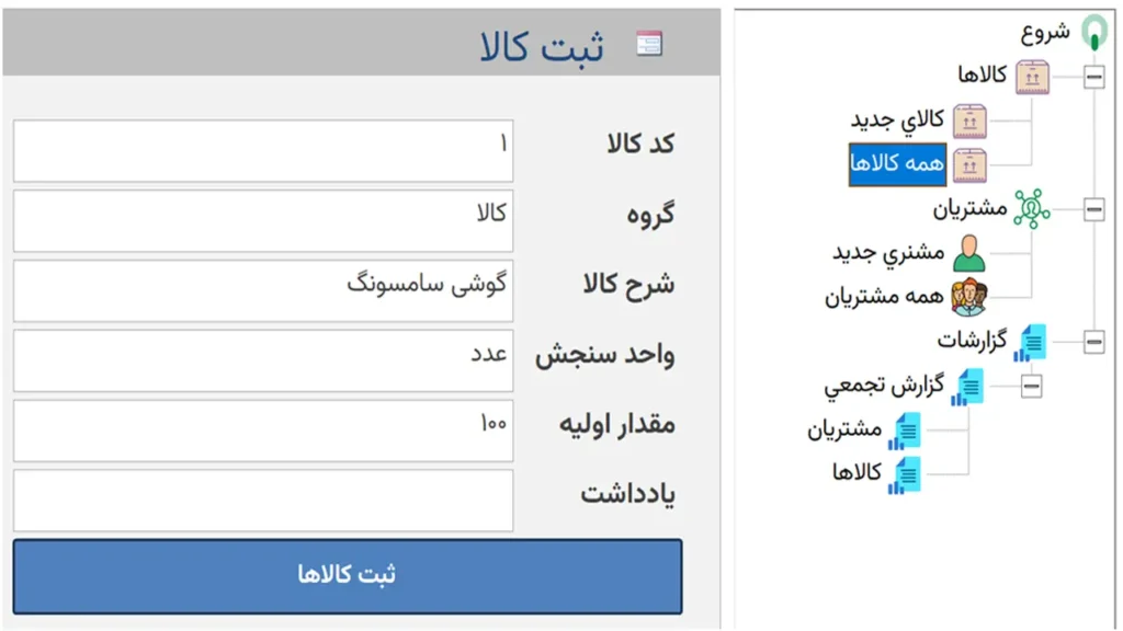 منوی درختی در اکسس