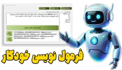 هوش مصنوعی آفیس باز