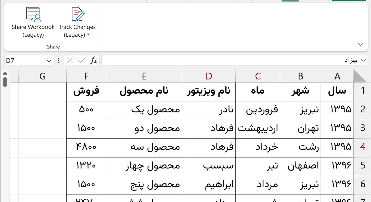 اشتراک گذاری فایل اکسل
