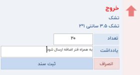 سند خروج کالا انبارداری ساده