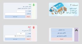 انبارداری ساده
